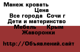 Манеж-кровать Graco Contour Prestige › Цена ­ 9 000 - Все города, Сочи г. Дети и материнство » Мебель   . Крым,Жаворонки